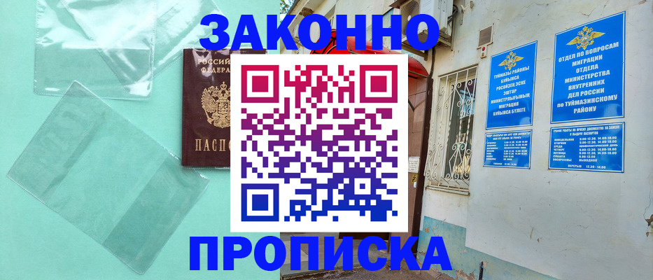 прописка регистрация в Агрызе